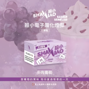 【超高cp值】殺小一代煙彈 完美兼容sp2s lana relx一代主機