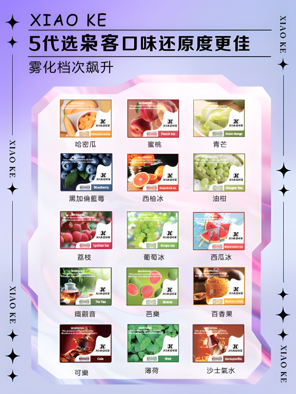 梟客煙彈 XIAOKE五代電子煙煙彈 五代菸彈 2ml 容量  通用悅刻 RELX四代五代主機 台灣電子煙批發
