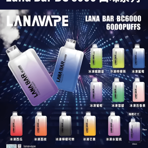 LANA Bar BC 6000口/拋棄式電子煙/長續航/一次性超涼款/711貨到付款