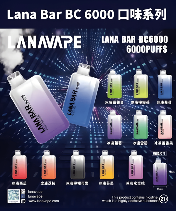 LANA Bar BC 6000口/拋棄式電子煙/長續航/一次性超涼款/711貨到付款