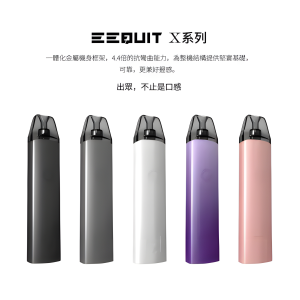 EEQ 二代注油主機常見問題與指南：650mAh 續航、三檔電壓調控與清潔保養全攻略