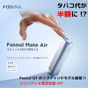Fasoul Mate Air IQOS ILUMA TEREA 二回機：1600mAh 大電量，一彈二抽省 50%  台灣現貨 711到付