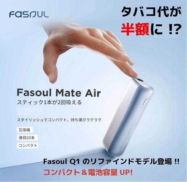 Fasoul Mate Air IQOS ILUMA TEREA 二回機：1600mAh 大電量，一彈二抽省 50%  台灣現貨 711到付