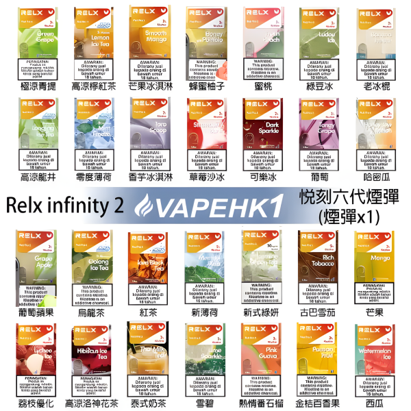 Relx煙彈6代 全新悅刻infinity 2六代煙彈 兼容Relx主機 4、5代 五盒送悅刻主機