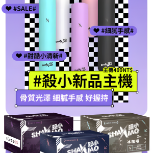 殺小新款主機 380mAh Type-C 快充、2.8V 最佳輸出電壓與一代通用 台灣現貨 711到付