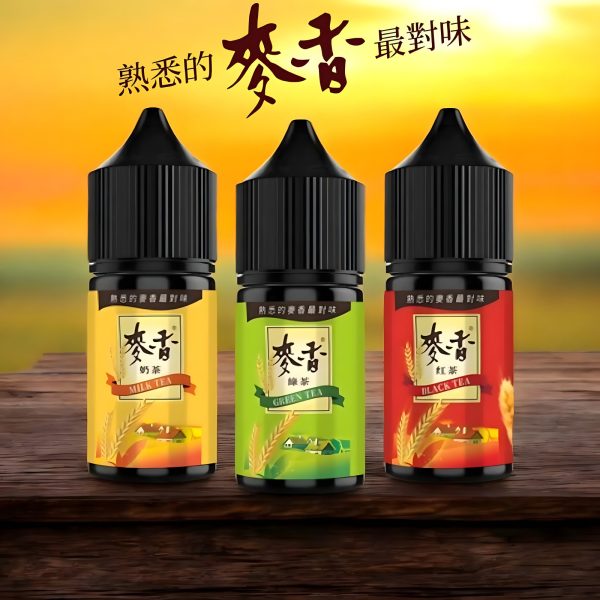 麥香煙油：台灣玩家的懷舊首選！醇厚紅茶、清新綠茶與經典奶茶風味