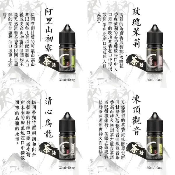 茶語煙油：台灣在地 40mg 丁鹽，阿里山初露、大禹嶺等高山茶韻回甘推薦