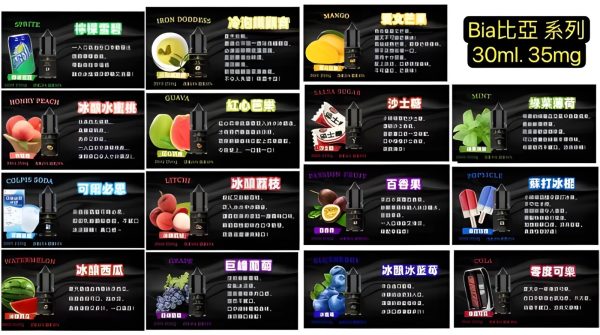 比亞煙油 BIA：35mg 尼古丁鹽黃金配比！50/50 PG/VG 完美兼容 MTL/DTL 設備