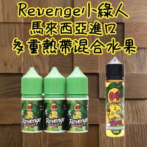 VOODOO巫毒/小綠人馬來西亞進口尼古丁鹽煙油 30ml多層次熱帶果香體驗