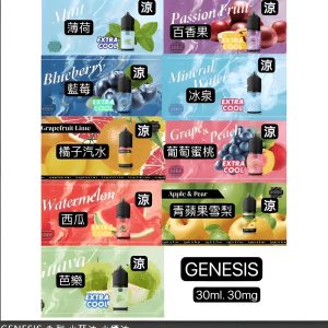 創世紀 GENESIS 煙油：蜂蜜牛奶、紅牛、沙士可樂超高還原度！全系列特色風味 台灣現貨 711到付