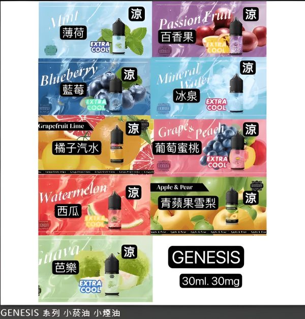 創世紀 GENESIS 煙油：蜂蜜牛奶、紅牛、沙士可樂超高還原度！全系列特色風味 台灣現貨 711到付