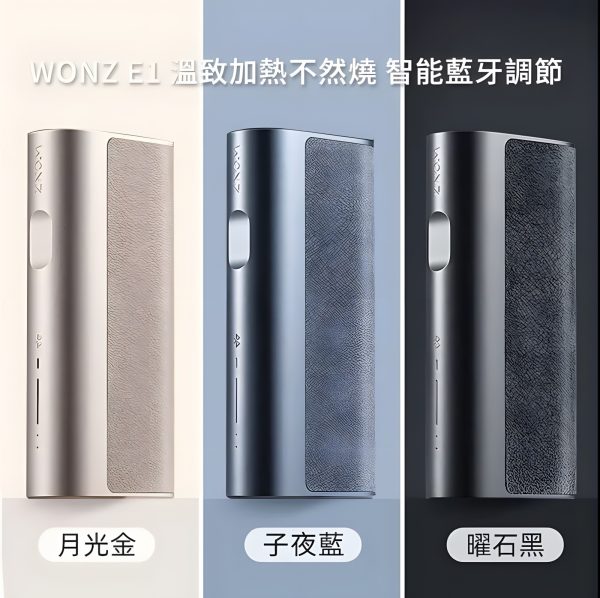 WONZ 溫致 E1 加熱煙主機：智能藍牙、1500mAh 續航 15 支！雙段時長可調與甘陳皮口味 台灣現貨 711到付
