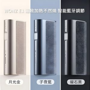 WONZ 溫致 E1 加熱煙主機：智能藍牙、1500mAh 續航 15 支！雙段時長可調與甘陳皮口味 台灣現貨 711到付