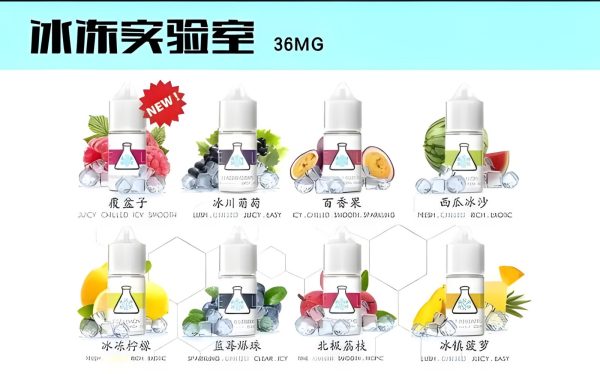 冰凍實驗室煙油 Ice Lab：從頭冰到尾的極致舒爽！荔枝/蜜瓜/葡萄冰，果味還原度爆棚！