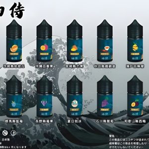 日本油侍電子煙油 Samura Vape：日製精品，多樣化頂級口味推薦！