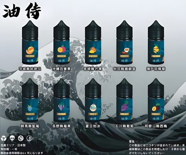 日本油侍電子煙油 Samura Vape：日製精品，多樣化頂級口味推薦！