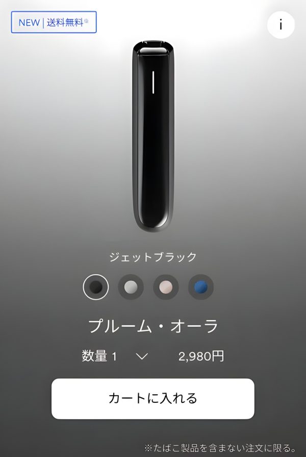 Ploom AURA 加熱煙機：JT 2025 全新一代！EVO 專用彈、七星/駱駝相容性與 App 智慧控制 台灣現貨 711到付