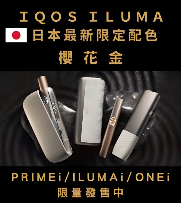IQOS ILUMA i One 最新款一體機：20 支連續吸煙、自動加熱與 Flex 抽吸功能 台灣現貨 711到付