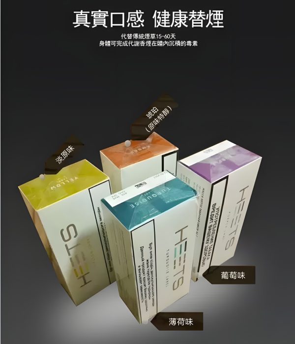 HEETS 加熱煙彈口味評測：琥珀、朗姆酒與薄荷推薦！IQOS 3.0 專用 HNB 煙彈 台灣現貨 711到付