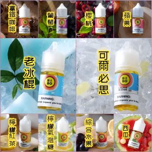 BIBO 經典小煙油：台灣製造 30ml/0mg 無尼古丁！葡萄冰沙、白桃氣泡水熱銷口味 台灣現貨 711到付