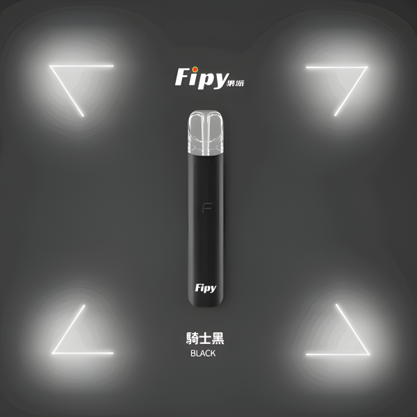 FIPY主機 果派霧化桿 二檔調節 四色燈光 8W/10W 雙檔功率調節 通用悅刻Relx煙彈一代
