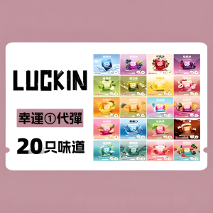幸運 LUCKIN 煙彈 霧化彈 通配悅刻Relx主機一代 單顆裝 台灣現貨 711到付