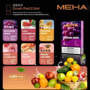 全新升級 Meha煙彈 魅嗨五代霧化彈一盒三入 2.5ml 大容量 買四盒送魅嗨方形主機