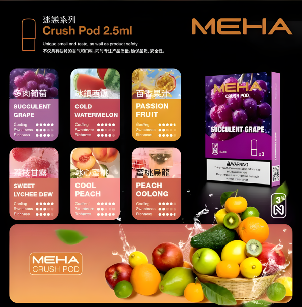 全新升級 Meha煙彈 魅嗨五代霧化彈一盒三入 2.5ml 大容量 買四盒送魅嗨方形主機