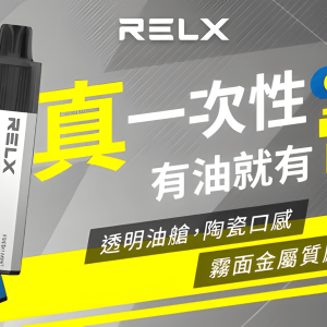 🔥Relx GA 8000 Puffs 電子煙 悦刻拋棄式煙桿 2025最新款 可視油艙與「油電同步 台灣現貨寄出