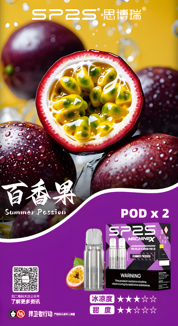 SP2S MACHINE X 煙彈、一盒2入、4ml一顆 、新品上市 台灣現貨 711到付