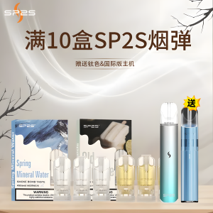 SP2煙彈 全新升級透明煙彈 2mL 3顆裝煙蛋 買十盒送主機 711到付