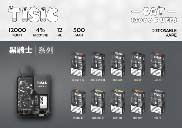TISIC貓 12000 Puffs 貓咪拋棄式電子煙 OLED 震動提示 時尚輕巧 一次性主機