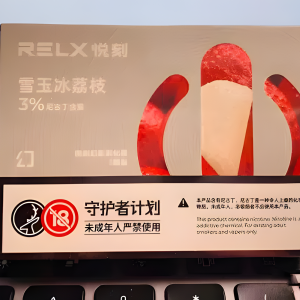 悅刻幻影五代煙彈、RELX五代霧化彈、711到付 台灣現貨 711到付