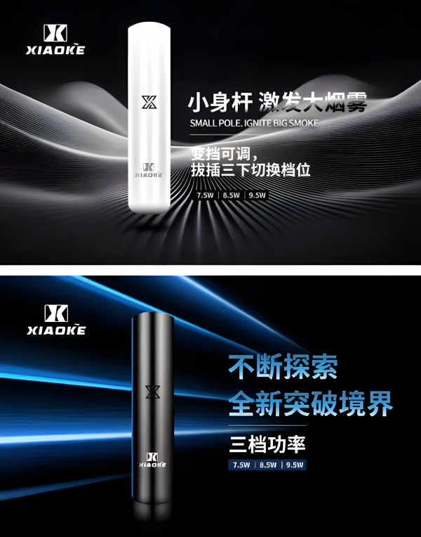 梟客一代智能變檔煙桿評測：380mAh 長效續航、7.5W-9.5W 三檔功率快速切換與超絕冰感體驗