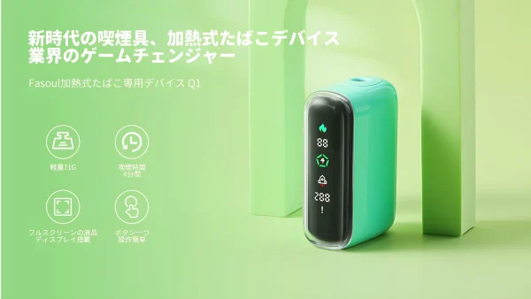 現貨 Fasoul Q1加熱煙機 Terea專用主機 限定花色二回機 新品上市