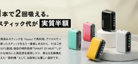 現貨 Fasoul Q1加熱煙機 Terea專用主機 限定花色二回機 新品上市