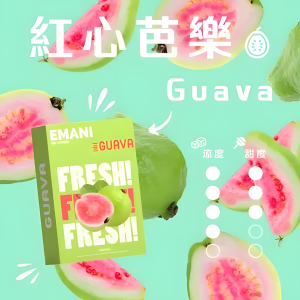 Emani 煙彈 2.5ml 大容量 依馬尼霧化彈 通用悅刻Relx主機一代 一盒三入 30種口味