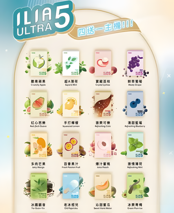 ILIA哩啞煙彈、5代煙彈/換彈式煙彈、買4送主機(3顆裝)、台灣現貨24H發貨