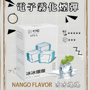 叮啞煙彈/DIYA電子霧化彈/三顆盒裝/通用叮啞主機/一代主機/預填充、緊湊便攜