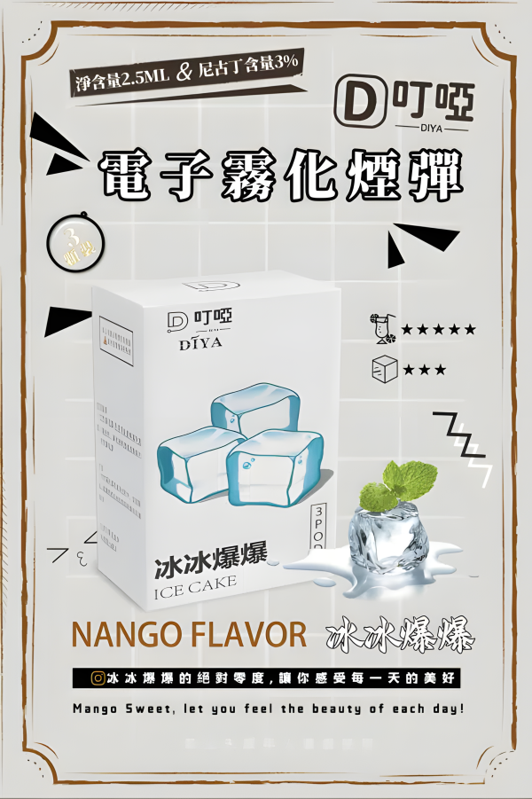 叮啞煙彈/DIYA電子霧化彈/三顆盒裝/通用叮啞主機/一代主機/預填充、緊湊便攜