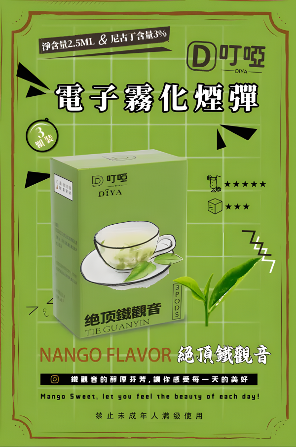 叮啞煙彈/DIYA電子霧化彈/三顆盒裝/通用叮啞主機/一代主機/預填充、緊湊便攜