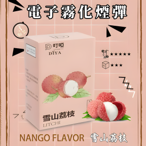 叮啞煙彈/DIYA電子霧化彈/三顆盒裝/通用叮啞主機/一代主機/預填充、緊湊便攜