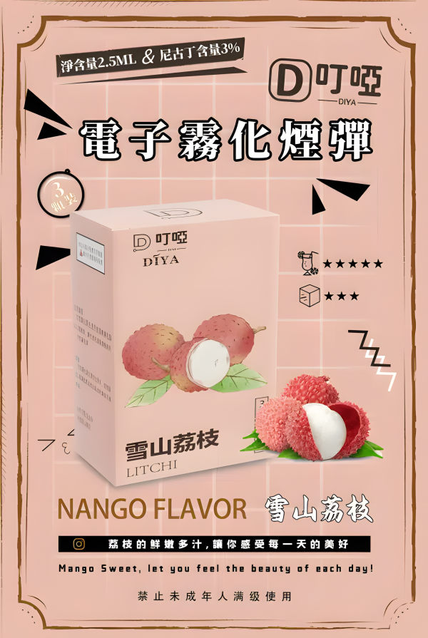 叮啞煙彈/DIYA電子霧化彈/三顆盒裝/通用叮啞主機/一代主機/預填充、緊湊便攜