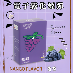 叮啞煙彈/DIYA電子霧化彈/三顆盒裝/通用叮啞主機/一代主機/預填充、緊湊便攜