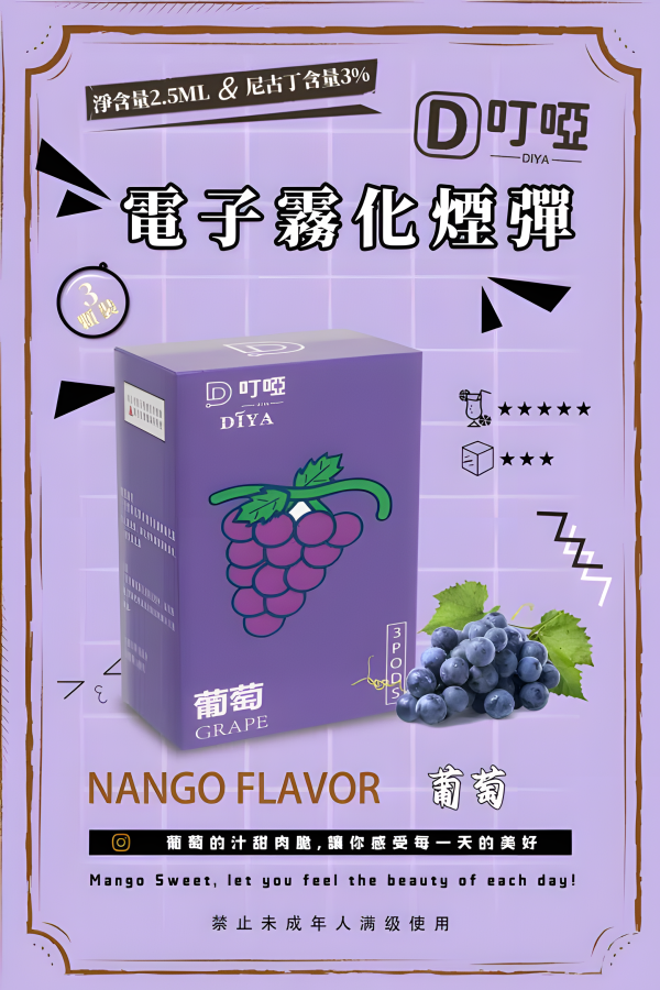 叮啞煙彈/DIYA電子霧化彈/三顆盒裝/通用叮啞主機/一代主機/預填充、緊湊便攜