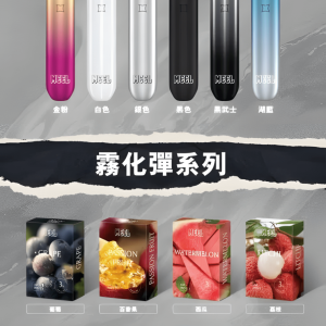 MEEL 咪羅菸彈設計小巧便攜/一代煙彈/3%尼古丁濃度/通用LANA、SP2S、悅刻一代主機/台灣電子煙批發