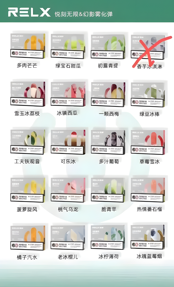 悅刻幻影五代煙彈、RELX五代霧化彈、711到付 台灣現貨 711到付
