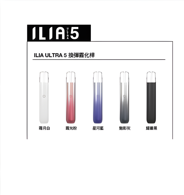 ILIA五代主機 OLED 顯示屏  哩啞五代主機 通配四五代煙彈 台灣現貨 正品保固