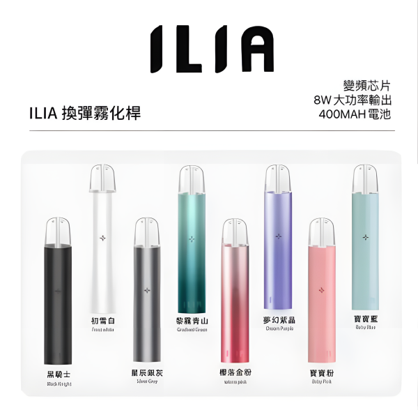 ILIA 一代電子煙主機 簡約人體工學設計、高效穩定輸出與多重安全