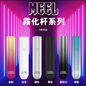 MEEL 一代電子煙主機 精美換彈設計、穩定功率輸出與快速充電